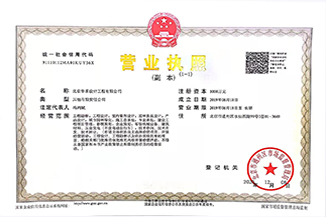 北京足球网-足球（中国）设计工程有限公司营业执照