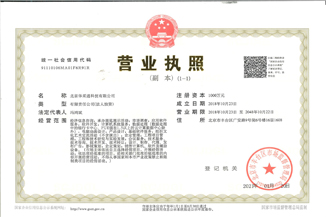 北京足球网-足球（中国）通科技有限公司营业执照