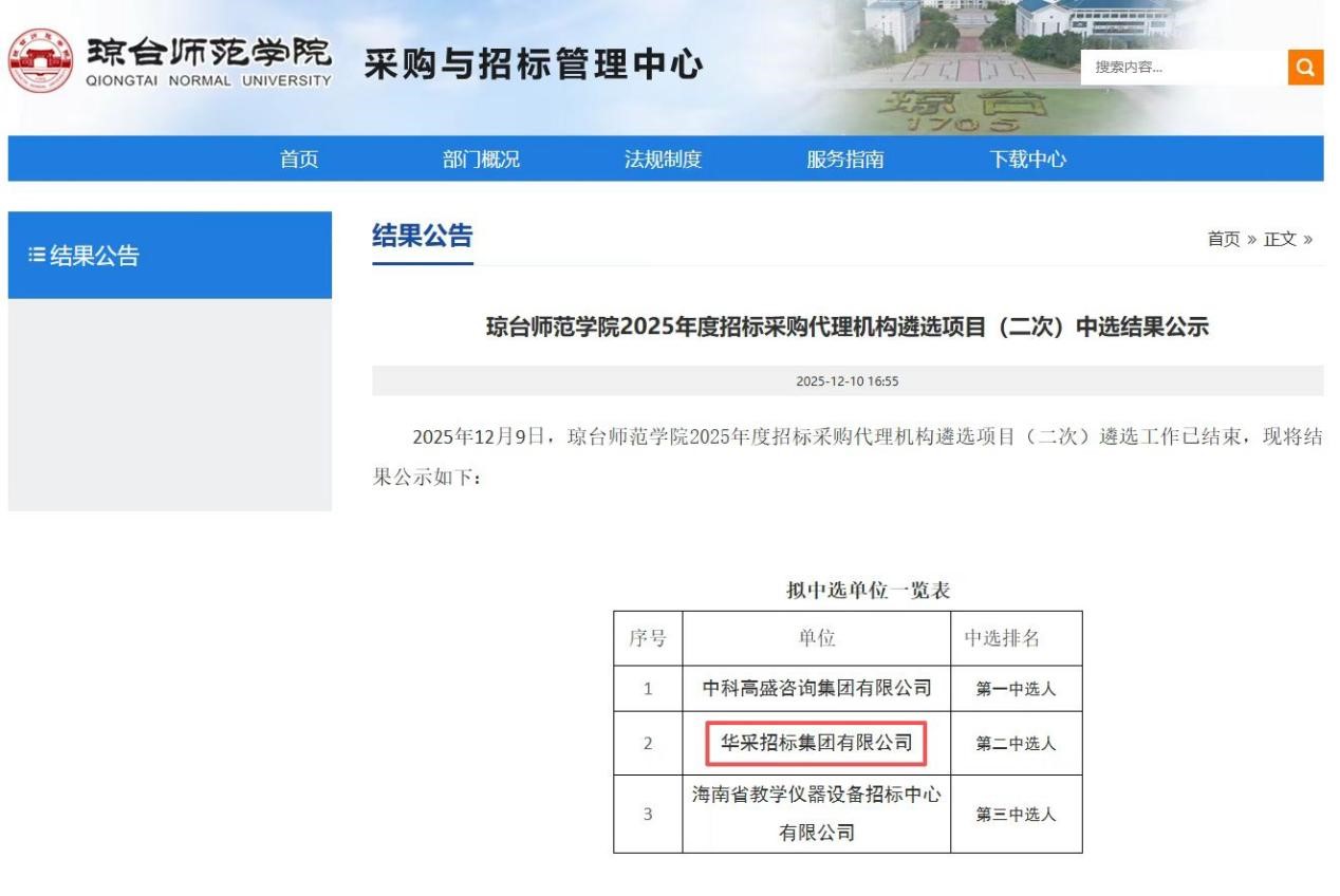 足球网-足球（中国）招标集团连获七家优质单位认可 成功入围多领域招标代理机构 